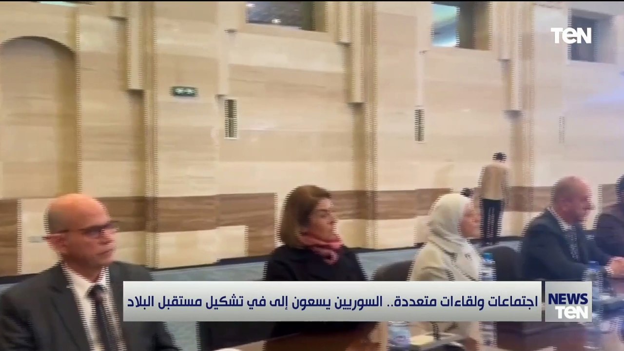 اجتماعات ولقاءات متعددة.. السورييين يسعون إلى في تشكيل مستقبل البلاد