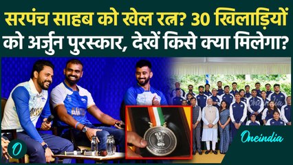Harmanpreet Singh को Khel Ratna, 30 खिलाड़ियों को Arjun Award, Para-Athletes को भी अवार्ड |वनइंडिया