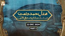 Mehfil e Hamd o Naat - Dar e Shan e Siddique e Akbar RA - 22 Dec 2024 - Part 5 - ARY Qtv