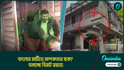 বাংলার মাটিতে নাশকতার ছক? জ*ঙ্গির হদিসে ঘনাচ্ছে বিরাট রহস্য!