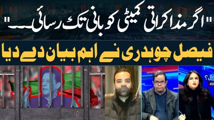 "Agar PTI negotiation committee ki mulaqat Imran Khan say nahi karwai tu...", Faisal Chaudhry