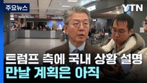 방미 외교차관 