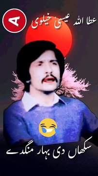Sukhan De bahar Mangde | Attaullha ESA khalvi | Short video | Old song | latest song | saraiki song |