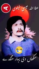 Sukhan De bahar Mangde | Attaullha ESA khalvi  | Short video | Old song | latest song | saraiki song |