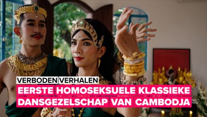 Verboden verhalen: Dans om traditie uit te dagen