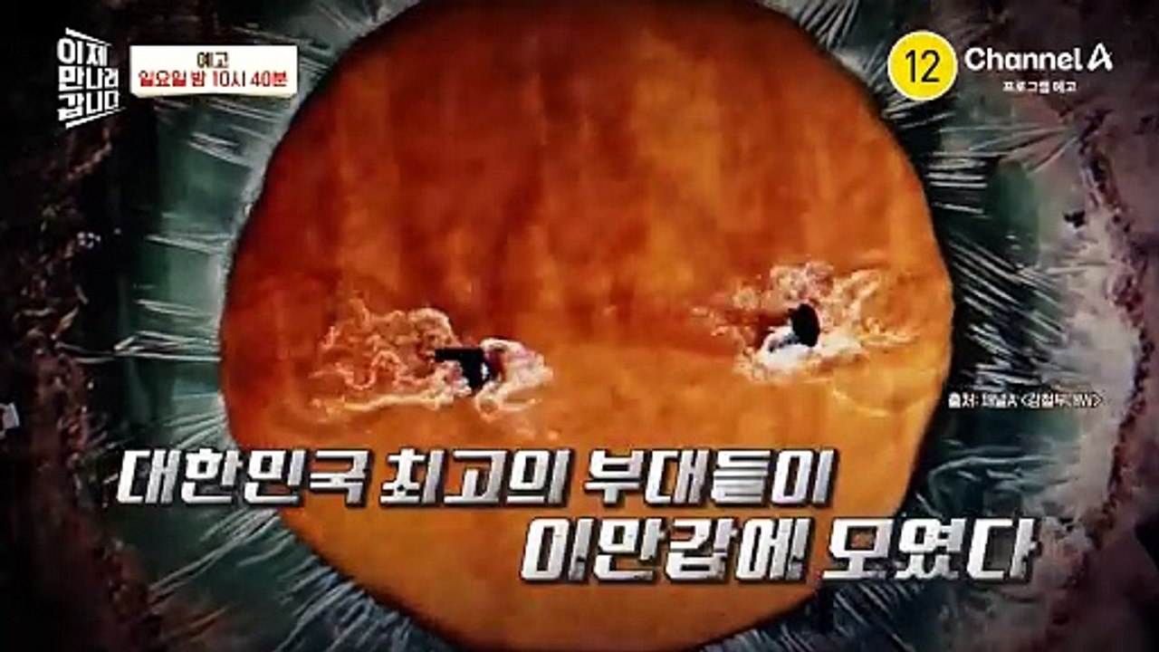 [예고] 대한민국 최고의 부대들이 이만갑에 모였다! 남과 북 최강의 강철 여군은?