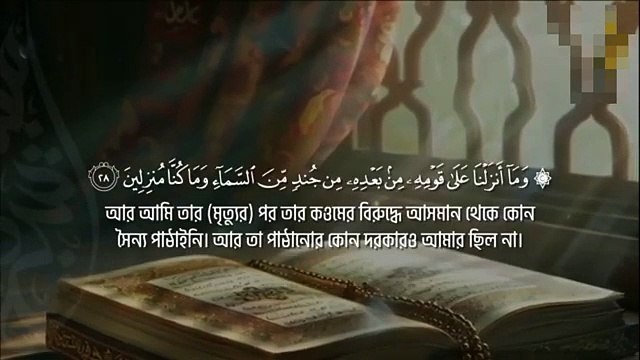 সূরা ইয়াসিন হৃদয় স্পর্শ কুরআন তিলাওয়াত। Surah Yasin (Yaseen) سورة يس