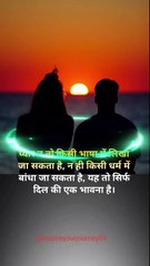 Love quotes in hindi #shorts #lovequote #couples