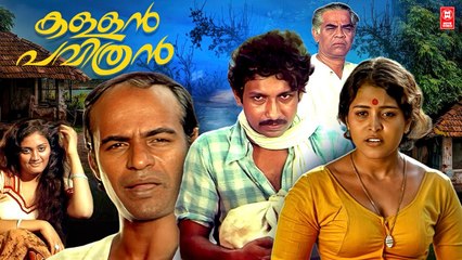 Kallan Pavithran Malayalam Movie | Malayalam Movie | Nedumudi Venu | Bharath Gopi | Old Movie