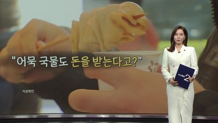 "어묵 국물도 돈을 받는다고?"...'어묵 함께 먹으면 100원, 국물만 500원' [앵커리포트] / YTN