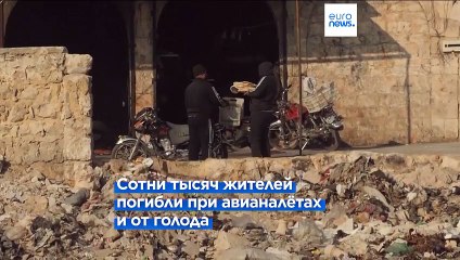 Жители Алеппо вспоминают ужасы войны и правления Асада