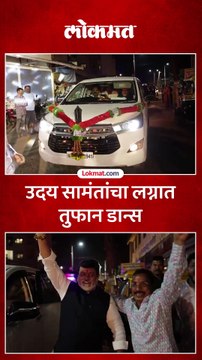 उदय सामंत यांनी लग्नात धरला ठेका_1