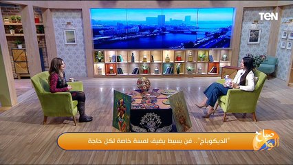 "الديكوباج"..فن بسيط يضيف لمسة خاصة لكل حاجة مع الفنانة التشكيلية مني ذكي