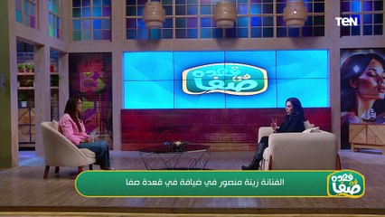 الفنانة زينة منصور توضح إزاي بتتعامل مع الانتقادات والتعليقات السلبية على السوشيال ميديا