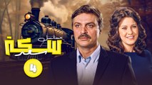 مسلسل سكه سعد الحلقة الرابعة 4 كاملة HD |  بطولة : دلال عبدالعزبز و محمد وفيق