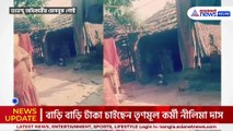 ভাইরাল ভিডিও! আবাসের টাকা ঢুকতেই বাড়ি বাড়ি গিয়ে কাটমানি চাইছেন তৃণমূল কর্মী