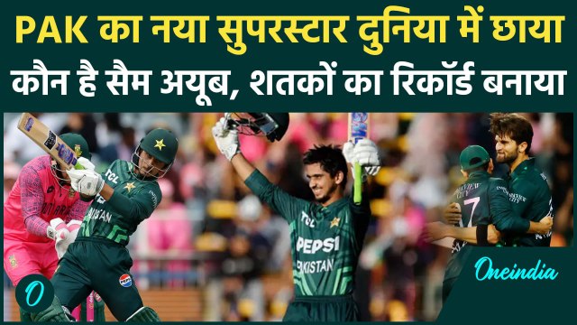 PAK vs SA ODI: कौन है 22 साल के क्रिकेटर Saim Ayub, Champions Trophy से पहले छाए | वनइंडिया हिंदी