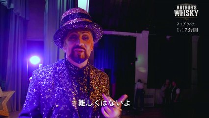 映画『アーサーズ・ウイスキー』ボーイ・ジョージ クリスマスコメント