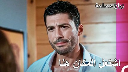 هذه الوسامة قصة على كل لسان  - زواج مصلحة