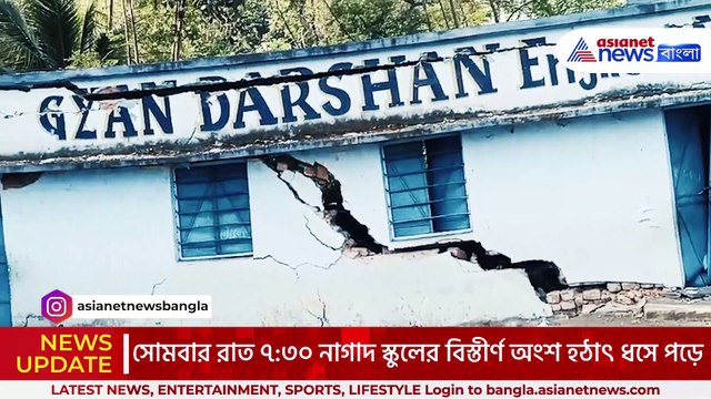হঠাৎ বিকট শব্দ! চোখের সামনে আস্ত স্কুল গায়েব হয়ে গেল মাটির নীচে, আতঙ্কে গোটা এলাকা