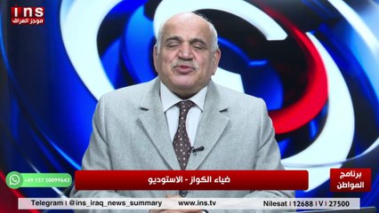 صعوبة التغير في النظام لكن سهولة تغير الشخوص مع نديم الجابري وضياء الكواز