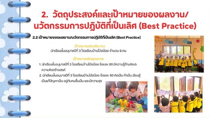 พัฒนาทักษะ EF ของเด็กปฐมวัย ผ่านกระบวนการศิลปะ(Process Art) โดยการจัดกิจกรรมศิลปะสร้างสรรค์ด้วยสี