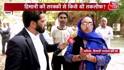 विशेष: हिमानी नरवाल का हत्यारा कौन...क्या है कांग्रेस नेत्री की पूरी हिस्ट्री?