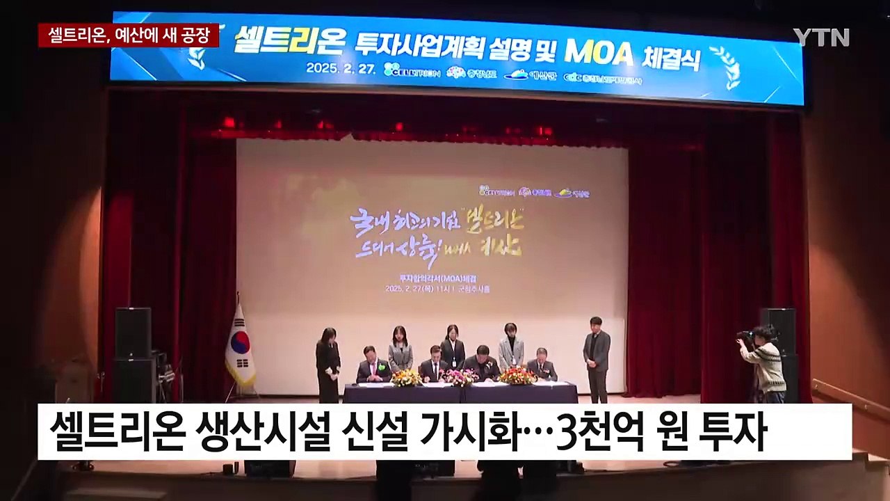 첨단 의약품 공장 신설 가시화...생명과학 역량 강화 / YTN