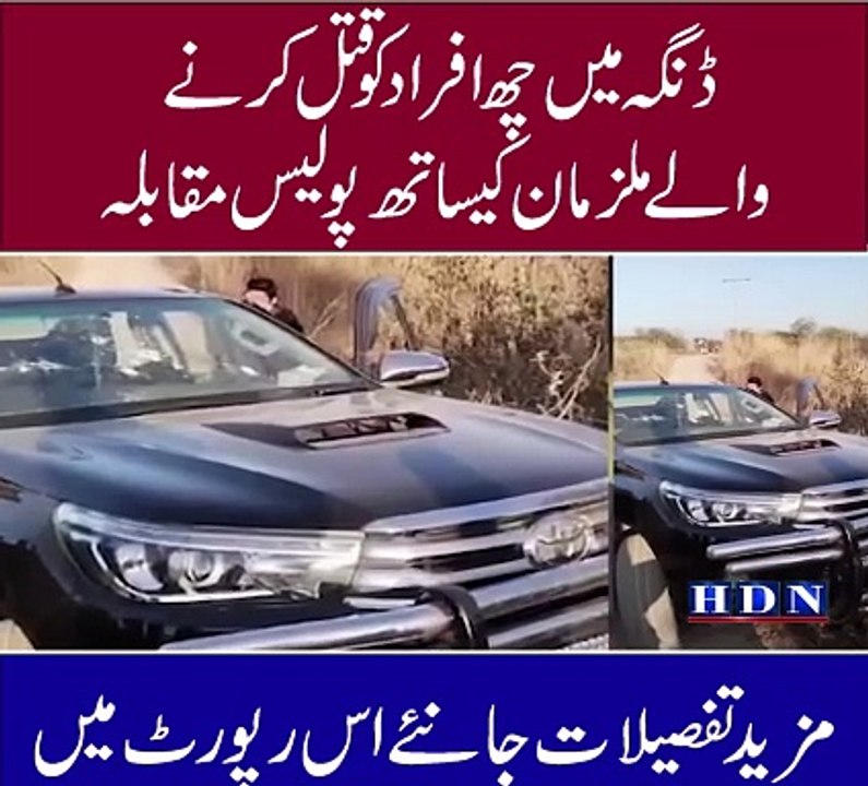 7 people were killed in 2 groups in Mianachak village of Dinga, Gujarat. Six people of Tal Akhtar group were killed. Two accused were arrested. IG Punjab has called for a report.