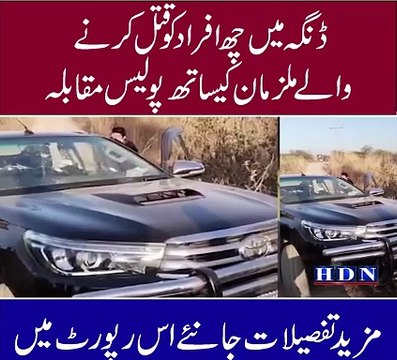 7 people were killed in 2 groups in Mianachak village of Dinga, Gujarat. Six people of Tal Akhtar group were killed. Two accused were arrested. IG Punjab has called for a report.