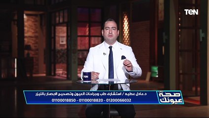 تأثير الصيام الإيجابي والسلبي في رمضان على صحة عينيك  مع د. عادل عطية