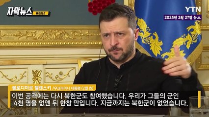 [뉴스모아] 김정은, 전사자 시신 '인도 거부'…그럼에도 또 '파병' / YTN