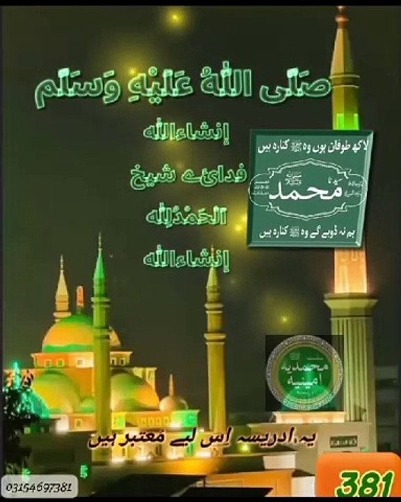 Naat Shareef ye Idreedia is like mhutaber hai