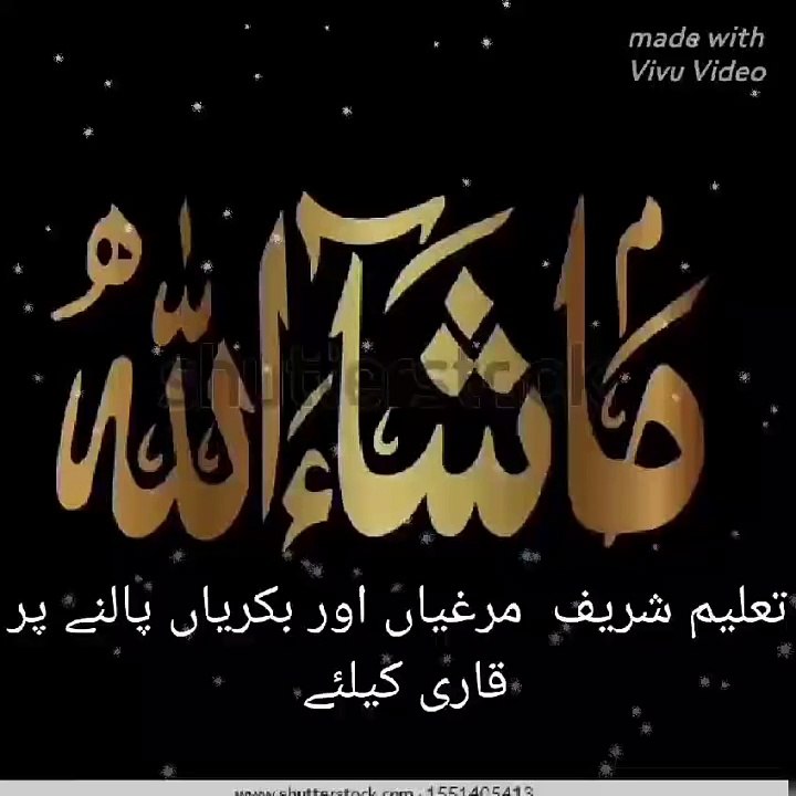 Taleem Shareef Qari Kiya Palay