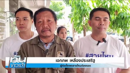 หัวร้อน! เก๋งแดง บีบแตรเฉี่ยวชน บิ๊กไบค์ | เนชั่นทันข่าวเช้า | 03 มี.ค. 68 | PART 2