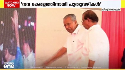 പ്രത്യയശാസ്ത്ര കടുംപിടുത്തങ്ങളില്‍ അയവ് വരുത്തി CPM; മുഖ്യമന്ത്രി വികസനരേഖ അവതരിപ്പിക്കും