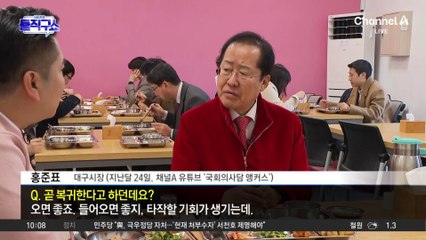 홍준표 “한동훈, 尹 덕에 벼락출세…李 믿으면 바보”