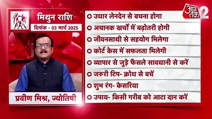 Gemini horoscope Today: आज का मिथुन राश‍िफल 03 मार्च: खर्चों में बढ़ोतरी होगी, जानें कैसा रहेगा दिन