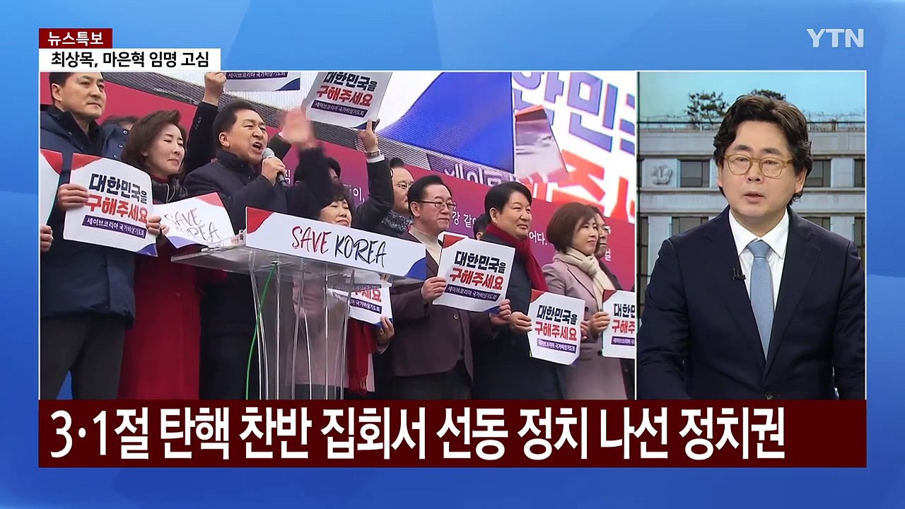 김용현 '처단 편지' 논란...기지개 켜는 여야 잠룡 / YTN