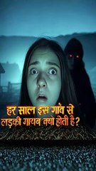हर साल इस गांव से एक लड़की गायब होती थी… सच्चाई रोंगटे खड़े कर देगी!