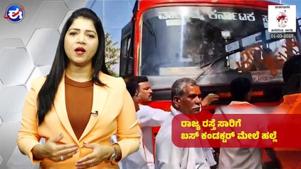 ಭೂಮಿ ವಿಚಾರ : ಕುಮಾರಸ್ವಾಮಿಗೂ ಮುಳುವಾಗುವ ಲಕ್ಷಣ | 'ಈ ವಾರ' ವಿಶೇಷ | E Vaara