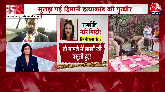 Himani Narwal Murder Case: हिमानी केस में आरोपी को लेकर हुए ये खुलासे, जानें अब तक क्या-क्या पता चला?