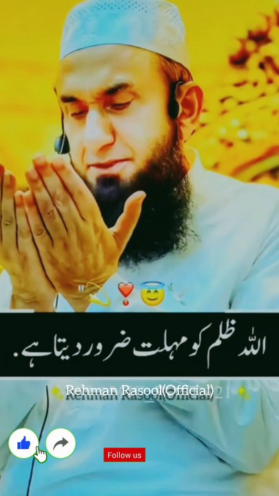 "ہر ظالم کو اس کے ظلم کا بدلہ ملے گا؛ یہ دنوں کا دستور ہے۔" ہر کسی کو اس کے کیے کا پھل ضرور ملے گا، اور تمہارا رب کسی پر ظلم نہیں کرتا۔ دنیا گھومتی ہے، مناظر دہراتے ہیں، اور کردار بدل جاتے ہیں۔ جس نے کسی کو تکلیف دی، وہ خود تکلیف میں مبتلا ہوگا۔ جس نے کسی