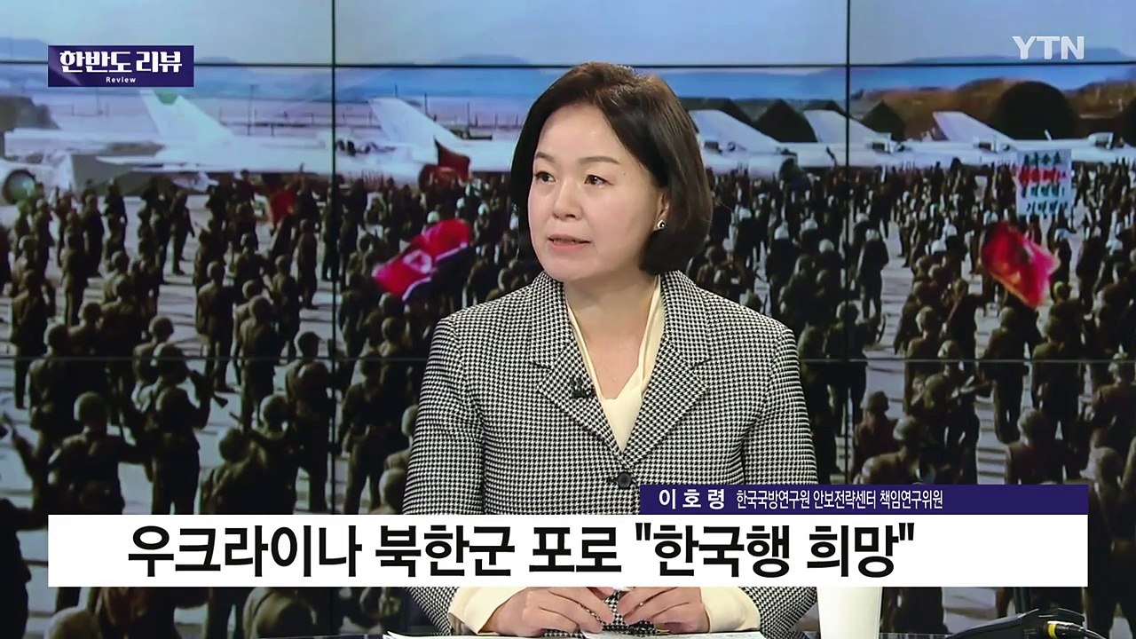 우크라이나 북한군 포로 "한국행 희망" / YTN