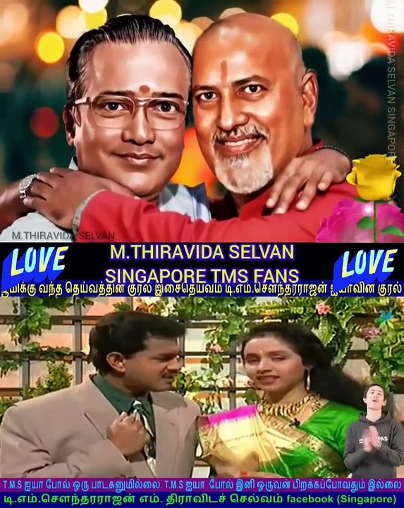 மலேசியா டிஎம்எஸ் பாடகர் முருக பூபதி அவர்கள் நினைவை போற்றுவோம் M.THIRAVIDA SELVAN SINGAPORE TMS FANS