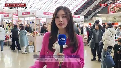 흐린 날씨 속 실내로...빈티지 마켓에 나들이객 북적 / YTN