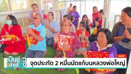“จ่าปืน” วีรบุรุษ EOD สู้ชีวิตขายปลาส้มออนไลน์ | เป็นข่าวเล่าเรื่อง | 3 มี.ค. 68  | PART 1