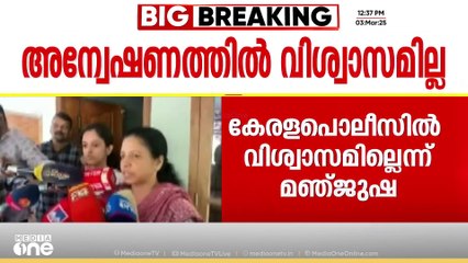 കേരള പൊലീസിന്റെ അന്വേഷണത്തിൽ വിശ്വാസമില്ലെന്ന് നവീൻ ബാബുവിന്റെ ഭാര്യ; 'പ്രതികളെ സംരക്ഷിക്കുന്നു'