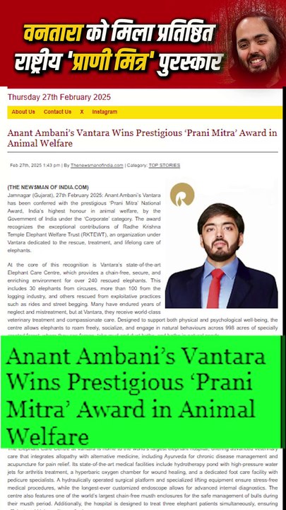 "अनंत अंबानी – सेवा और समर्पण का प्रतीक!  उनके नेतृत्व में वनतारा न सिर्फ बचाए गए हाथियों को घर दे रहा है, बल्कि पशु कल्याण की नई परिभाषा लिख रहा है। अनंत अंबानी की दूरदृष्टि और करुणा ने वन्यजीव संरक्षण को नई दिशा दी है!"