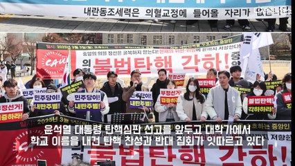 중앙대도 찬반 집회 격화 🚩: 이재명 모교에서 탄핵 논란 확산